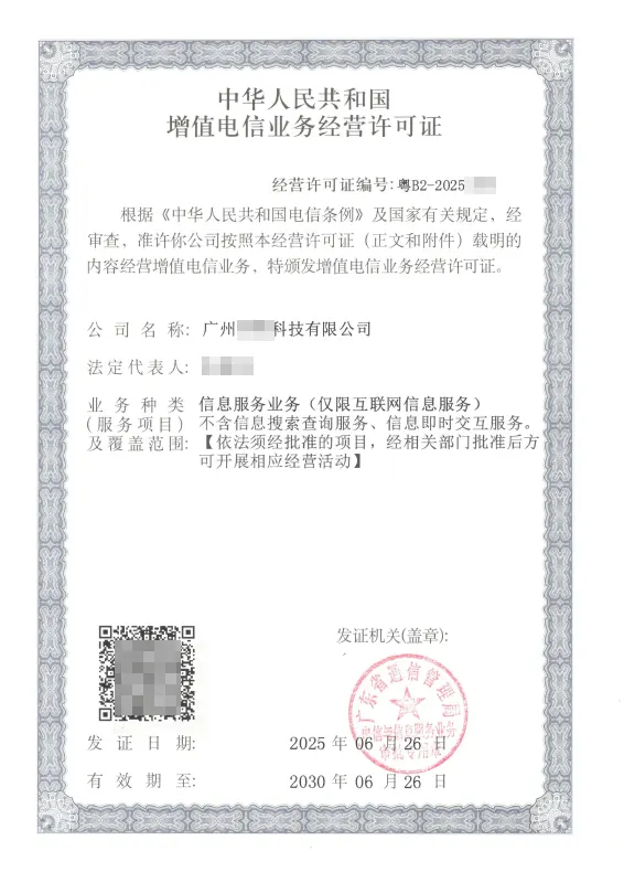 孝感ICP许可证办理案例