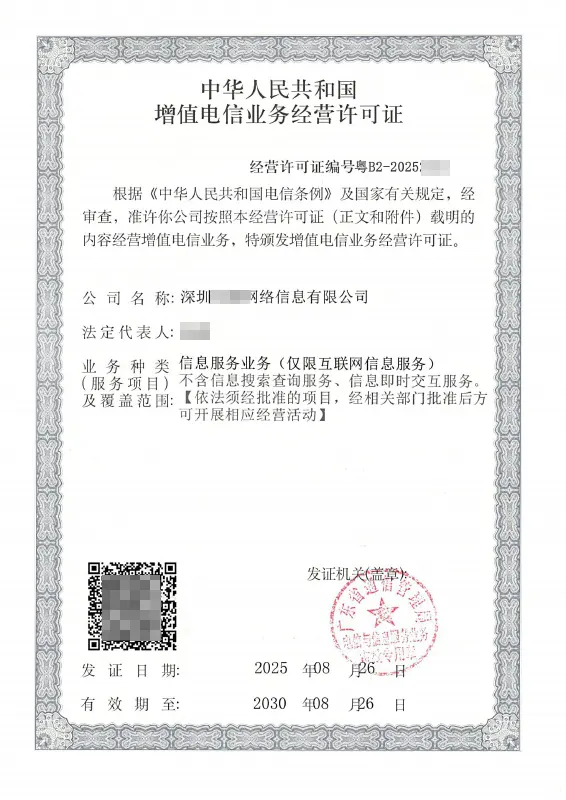 孝感ICP许可证办理案例