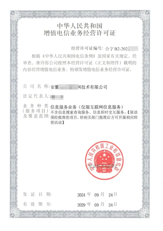 孝感外资ICP许可证办理案例