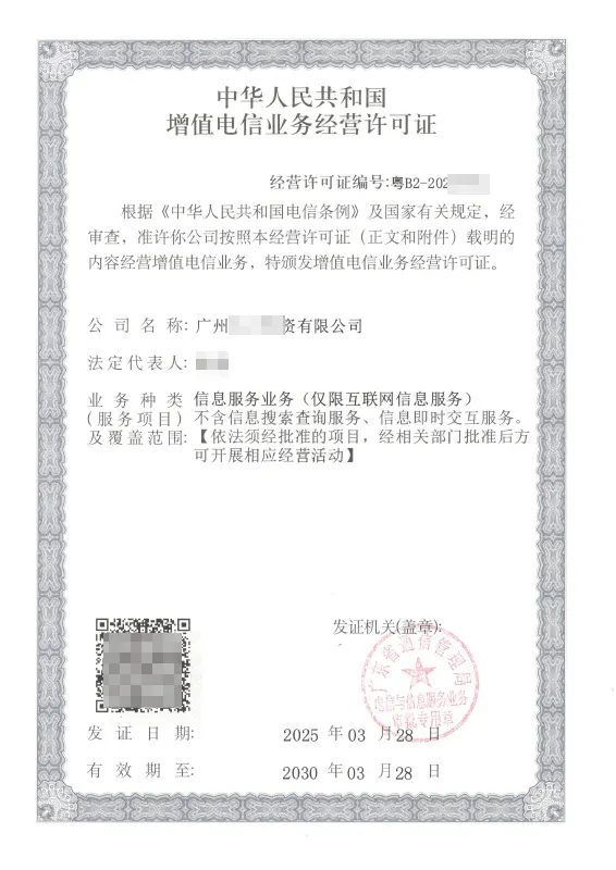 孝感ICP许可证办理案例